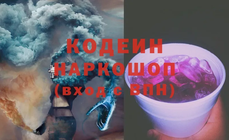 Codein Purple Drank  купить   Городовиковск 